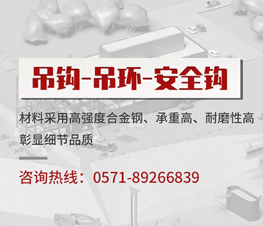 起重吊裝拉力鉤：助力工程建設(shè)的強大工具